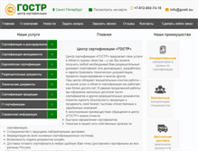 Tablet Screenshot of gostr.su